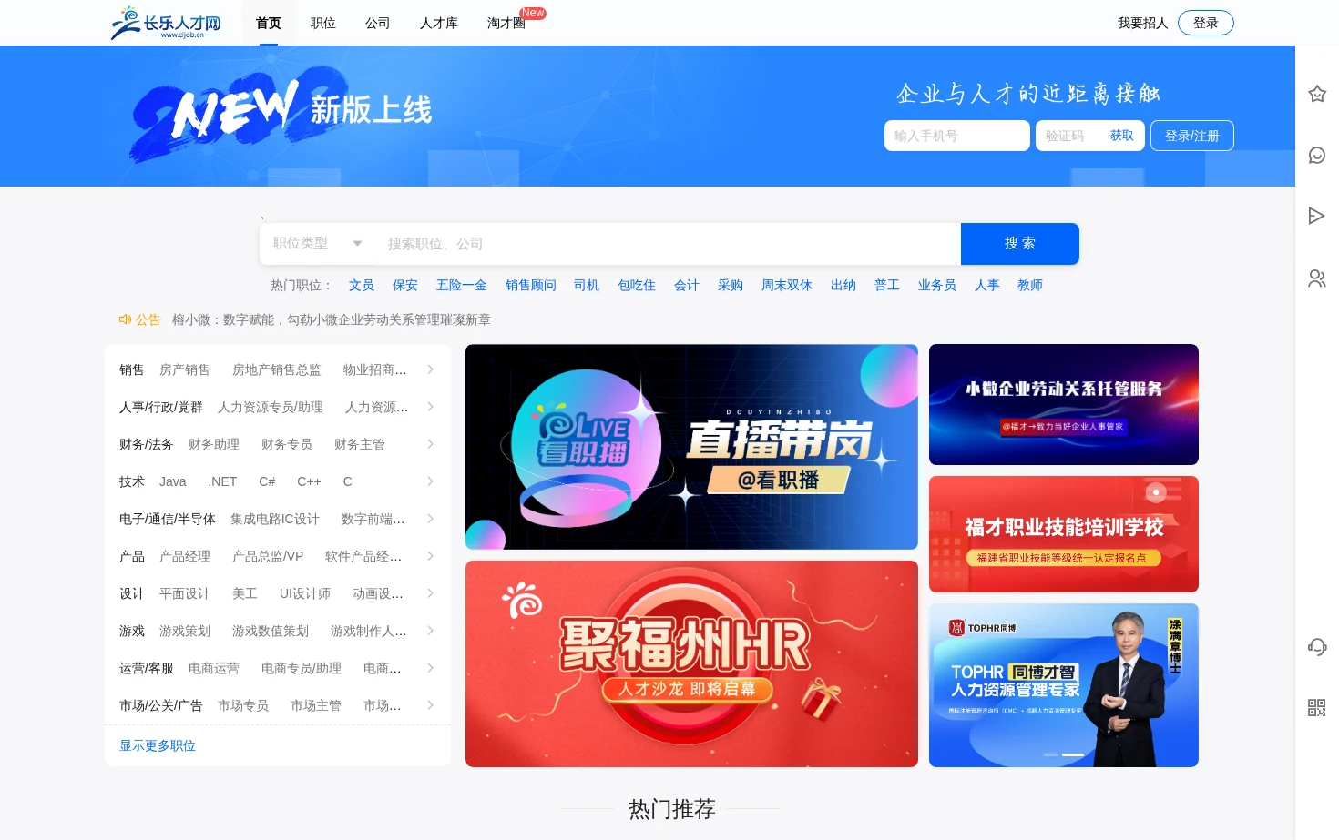 长乐人才网 页面快照